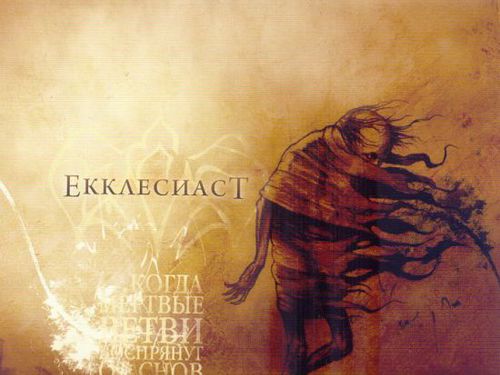 EKKLESIAST - When The Dead Boughs Will Awake From The Dreams