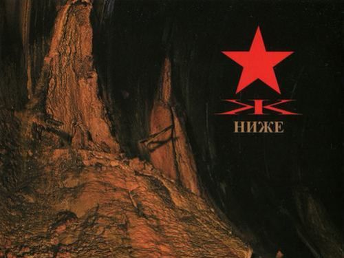KYPCK – Ниже (Nizhe)